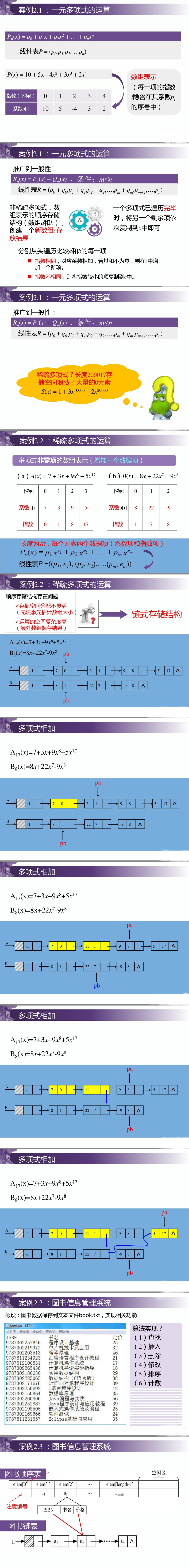 线性表案例